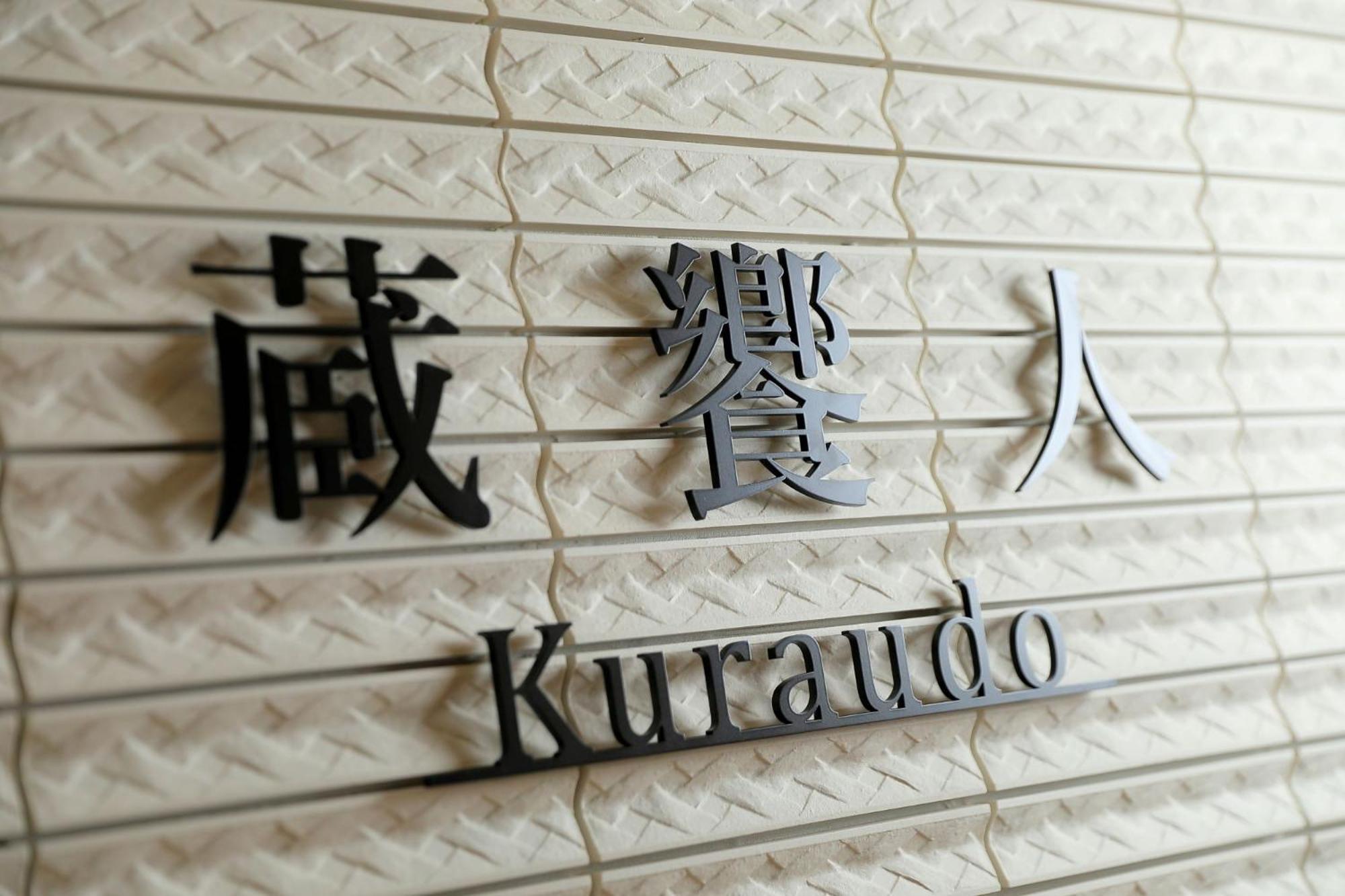 鸣子观光酒店 大崎市 外观 照片